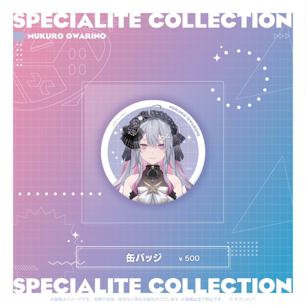 すぺしゃりてコレクション 缶バッジ