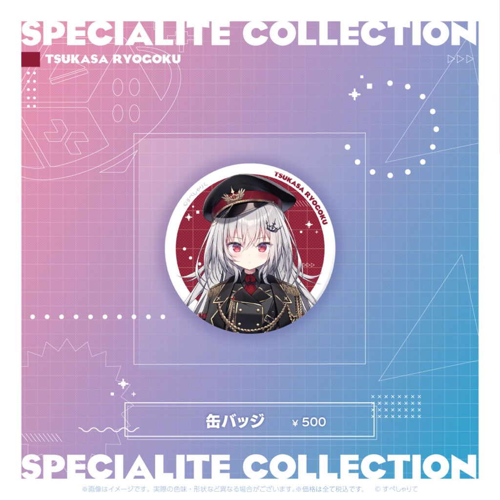 すぺしゃりてコレクション 缶バッジ