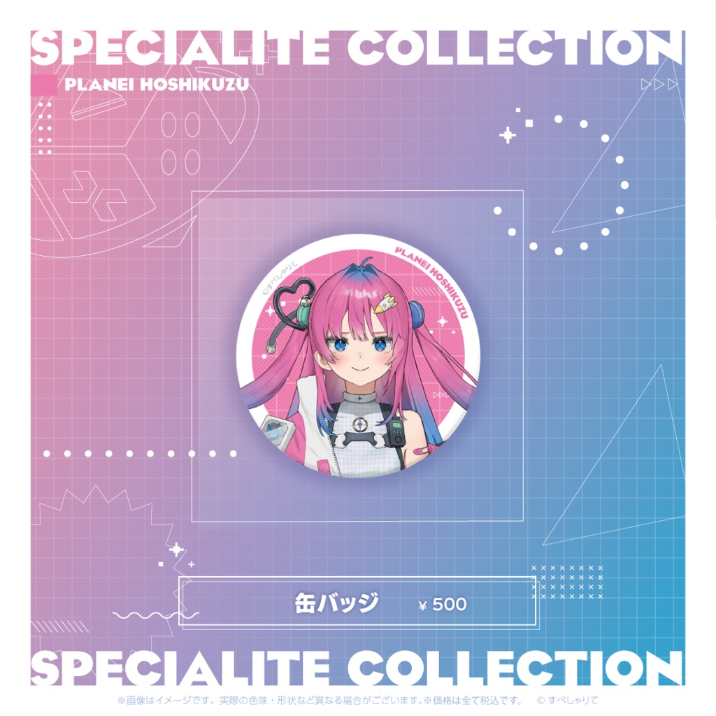 すぺしゃりてコレクション 缶バッジ