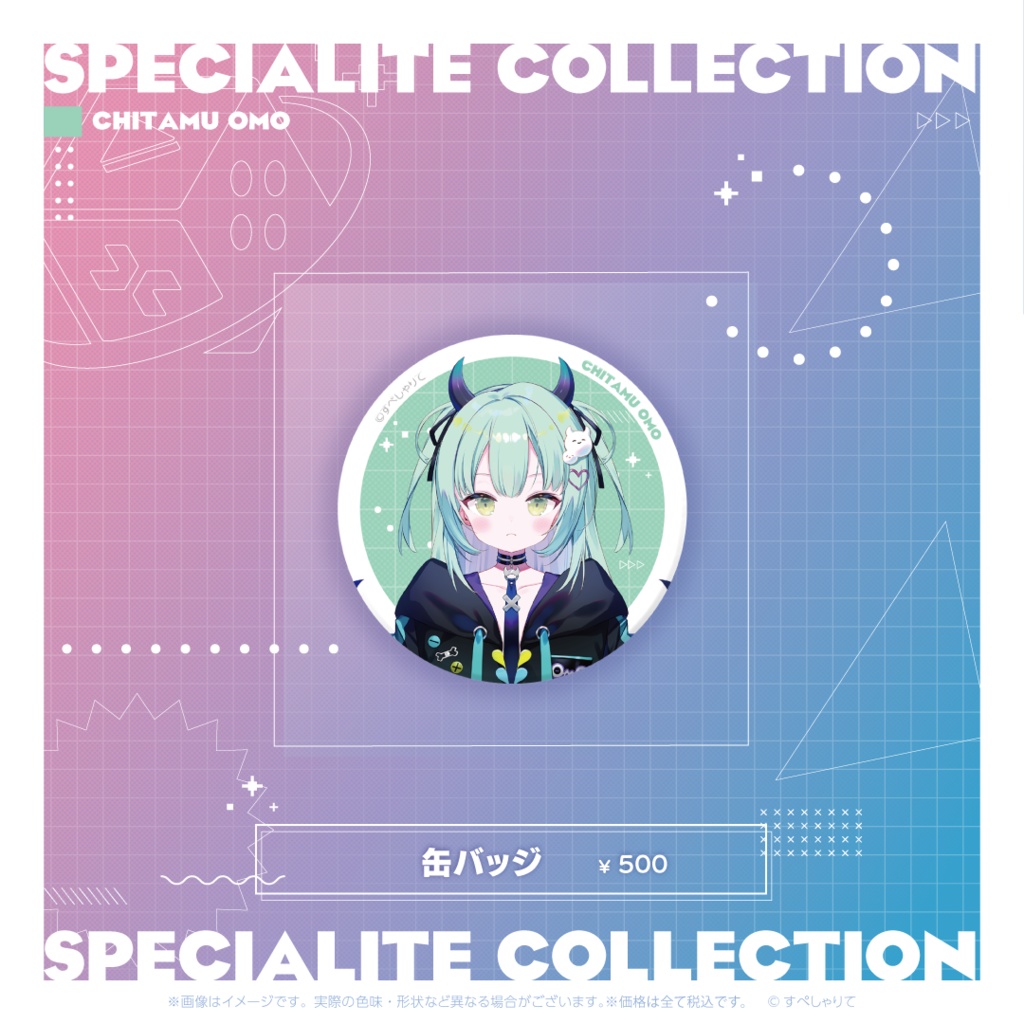 すぺしゃりてコレクション 缶バッジ