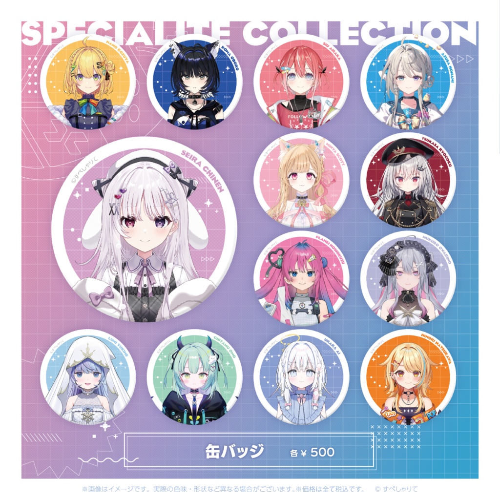 すぺしゃりてコレクション 缶バッジ