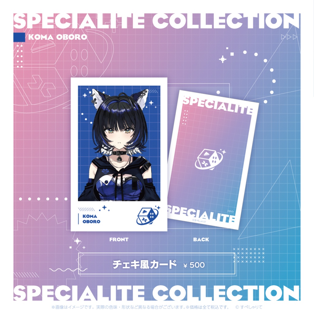 すぺしゃりてコレクション チェキ風カード