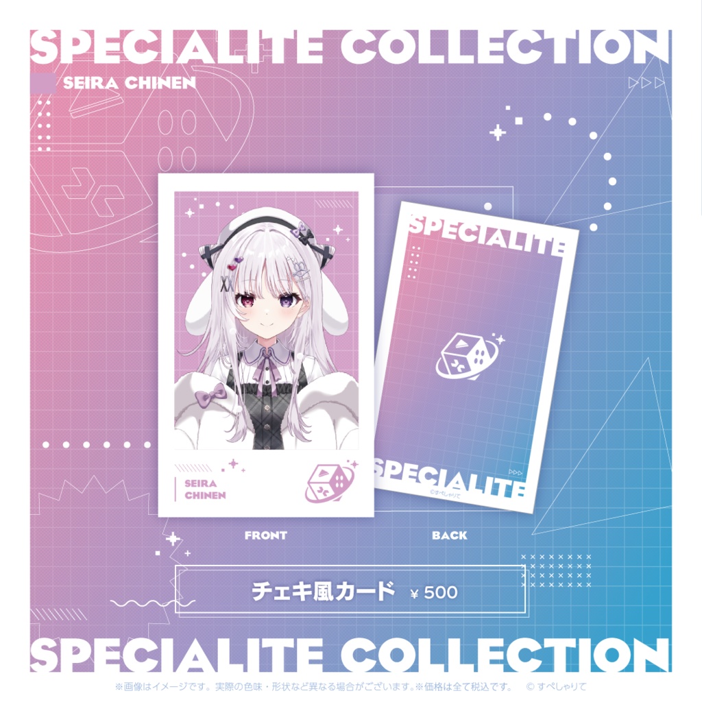 すぺしゃりてコレクション チェキ風カード