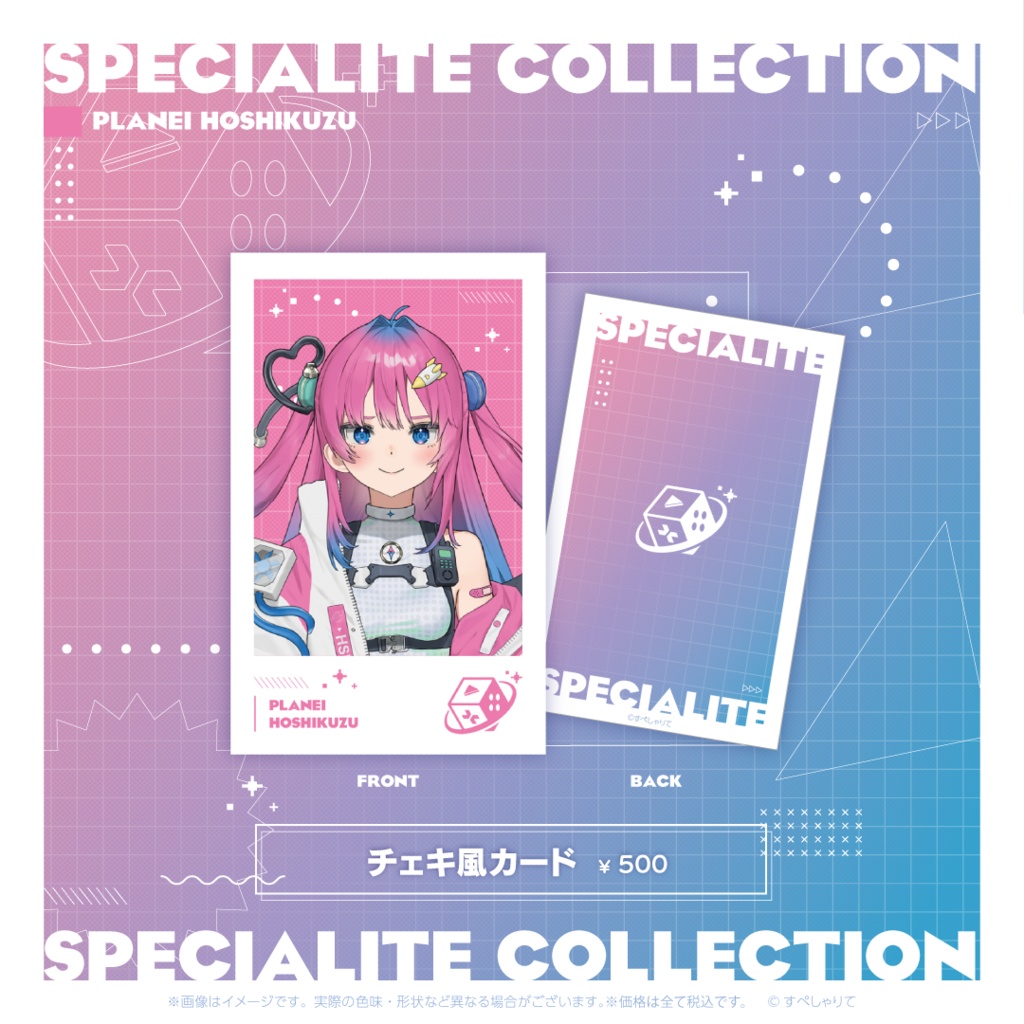 すぺしゃりてコレクション チェキ風カード