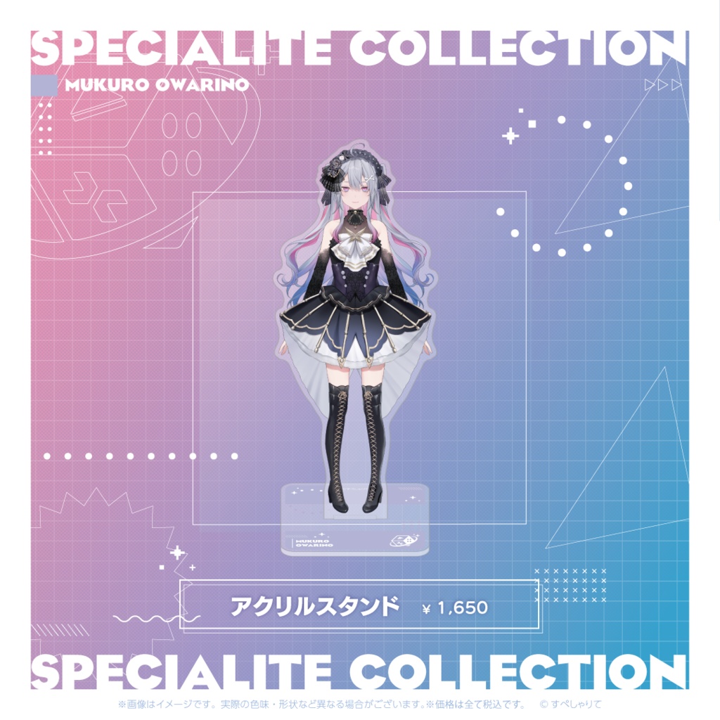 すぺしゃりてコレクション アクリルスタンド