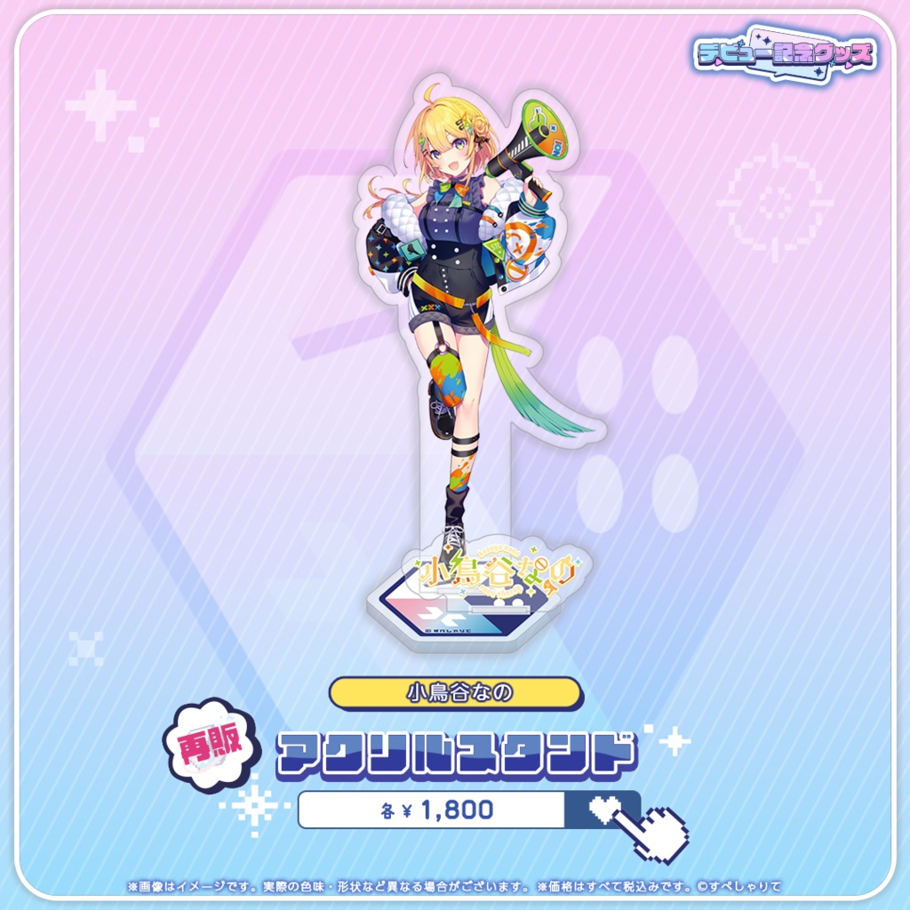 デビュー記念グッズ アクリルスタンド