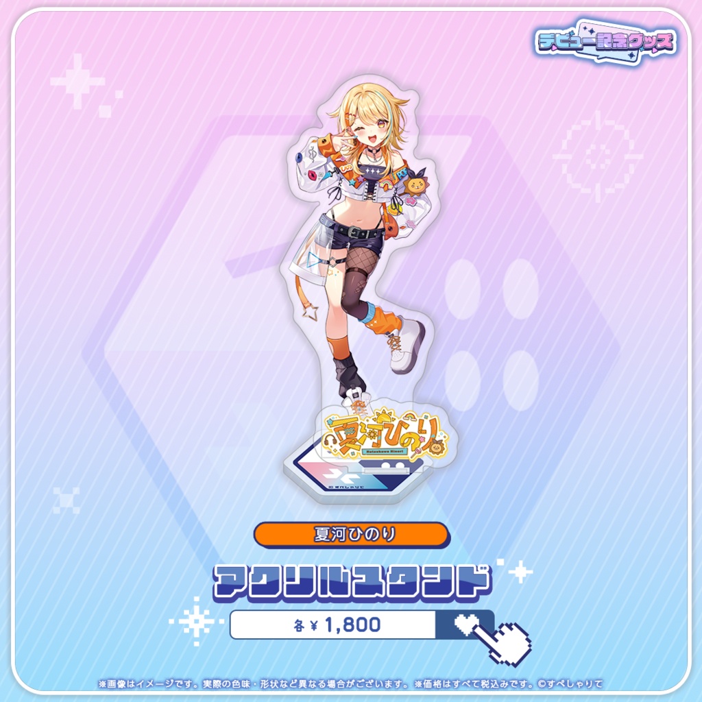 デビュー記念グッズ アクリルスタンド