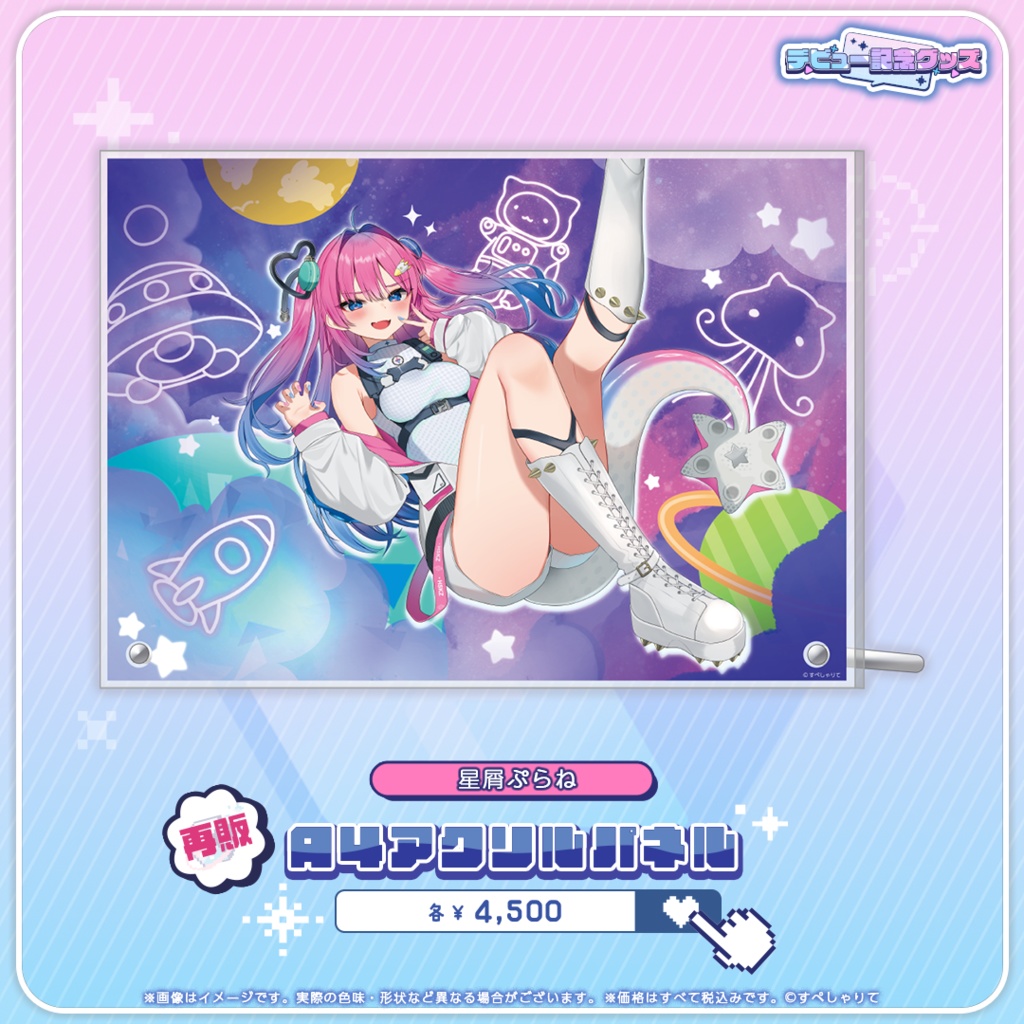 デビュー記念グッズ A4アクリルパネル