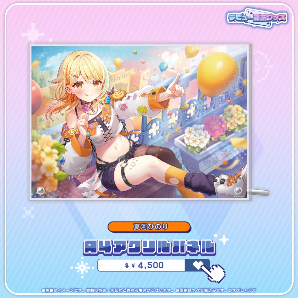 デビュー記念グッズ A4アクリルパネル