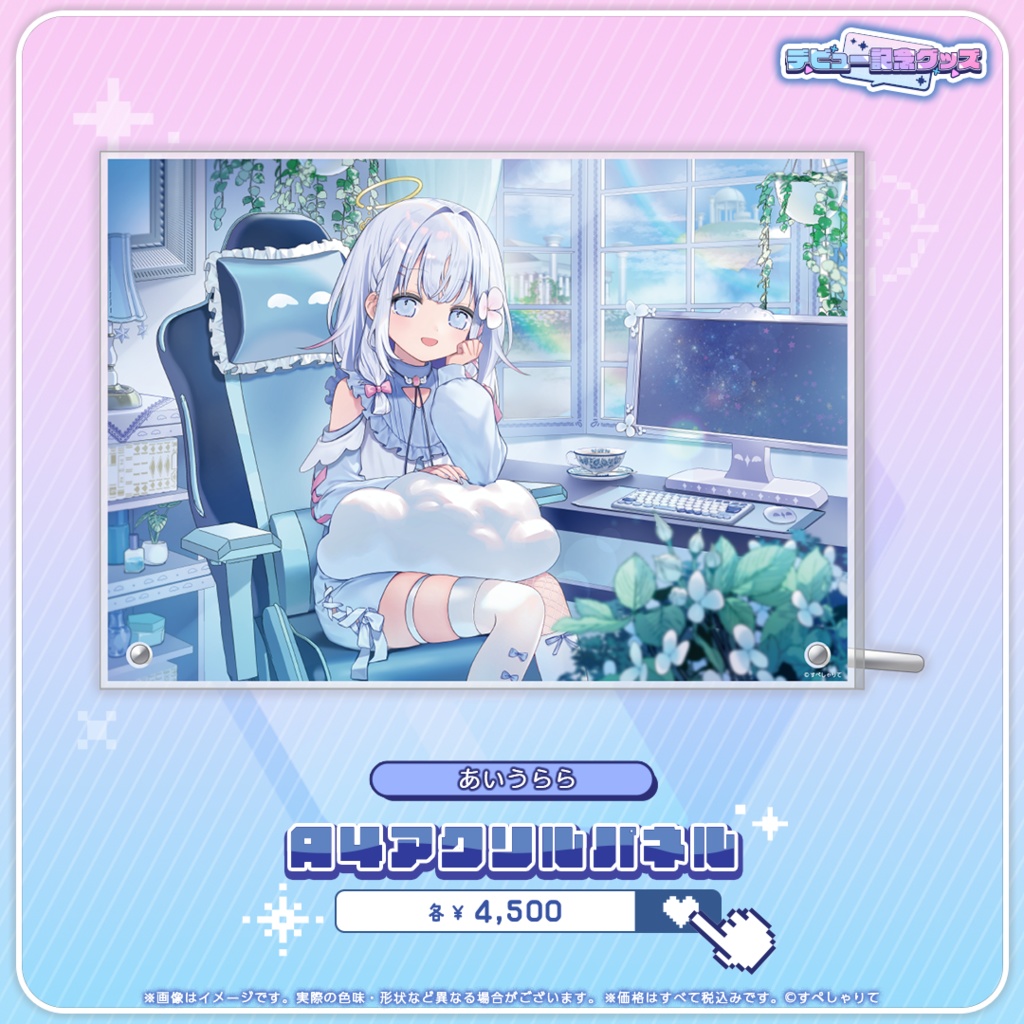 デビュー記念グッズ A4アクリルパネル