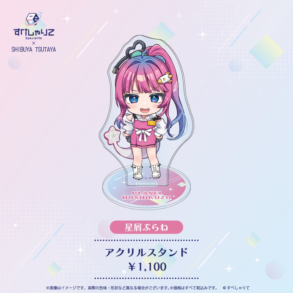 【在庫限り】すぺしゃりて×SHIBUYA TSUTAYA アクリルスタンド