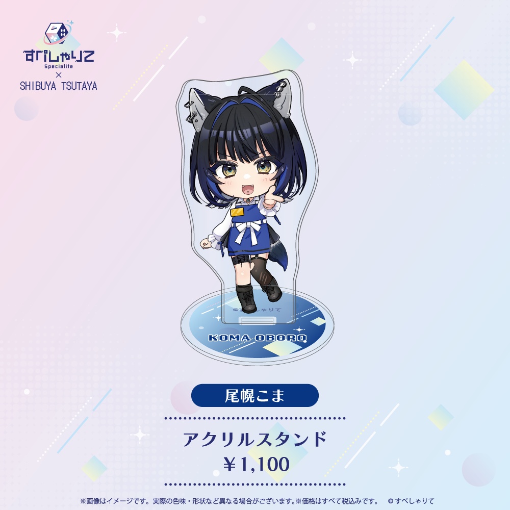 【在庫限り】すぺしゃりて×SHIBUYA TSUTAYA アクリルスタンド