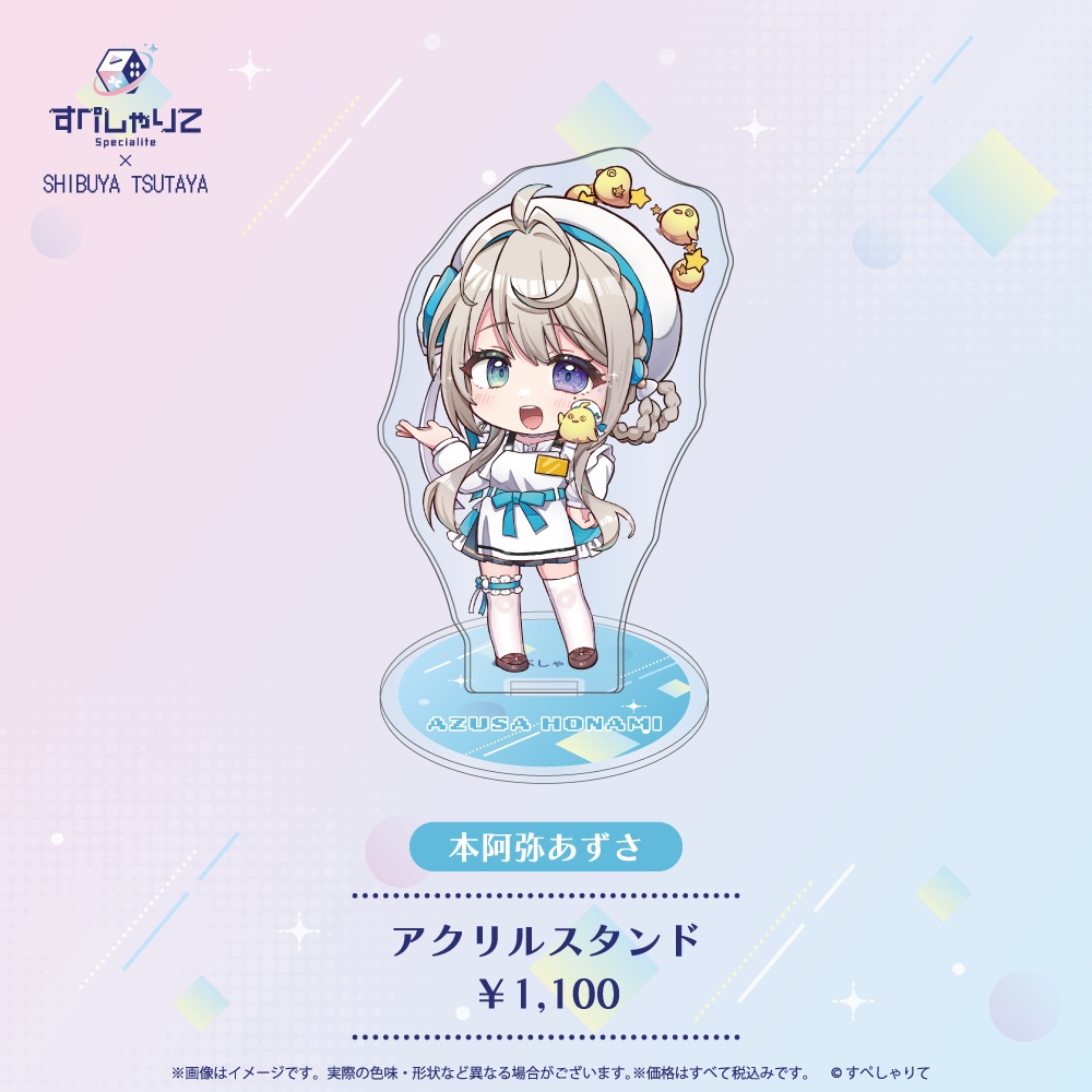 【在庫限り】すぺしゃりて×SHIBUYA TSUTAYA アクリルスタンド
