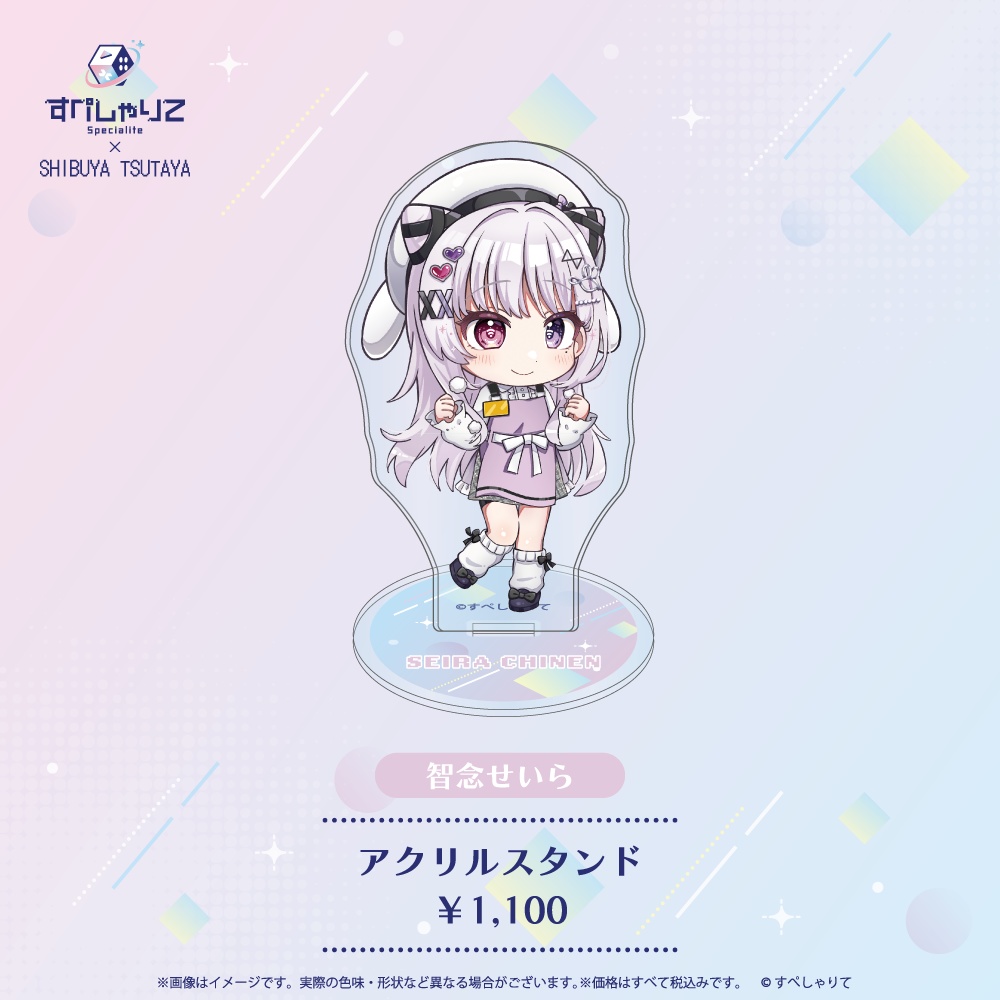 【在庫限り】すぺしゃりて×SHIBUYA TSUTAYA アクリルスタンド