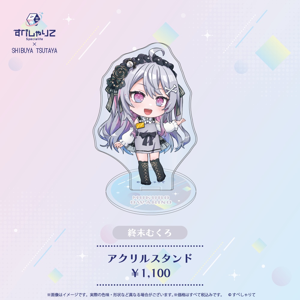 【在庫限り】すぺしゃりて×SHIBUYA TSUTAYA アクリルスタンド