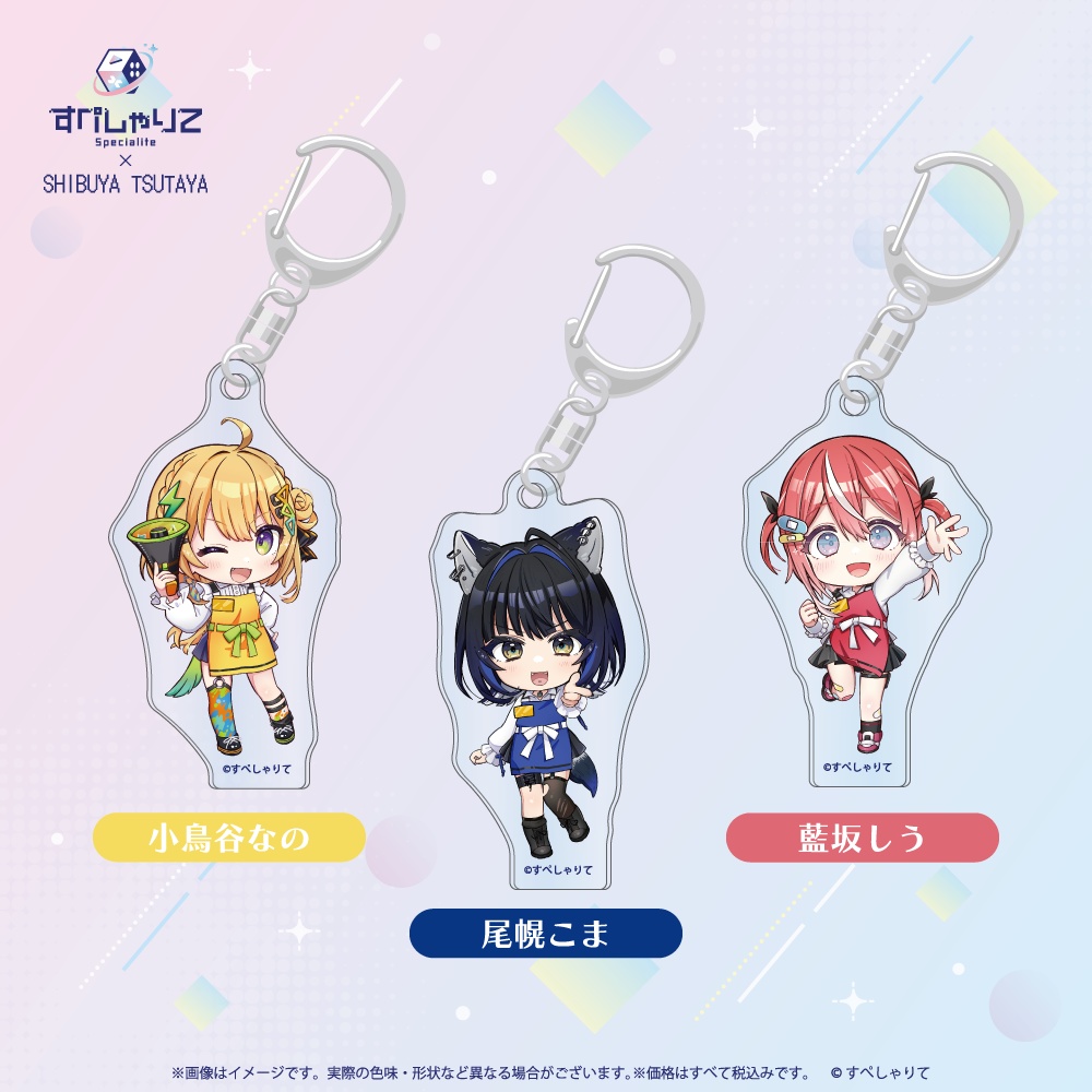 【在庫限り】すぺしゃりて×SHIBUYA TSUTAYA ランダムアクリルキーホルダー