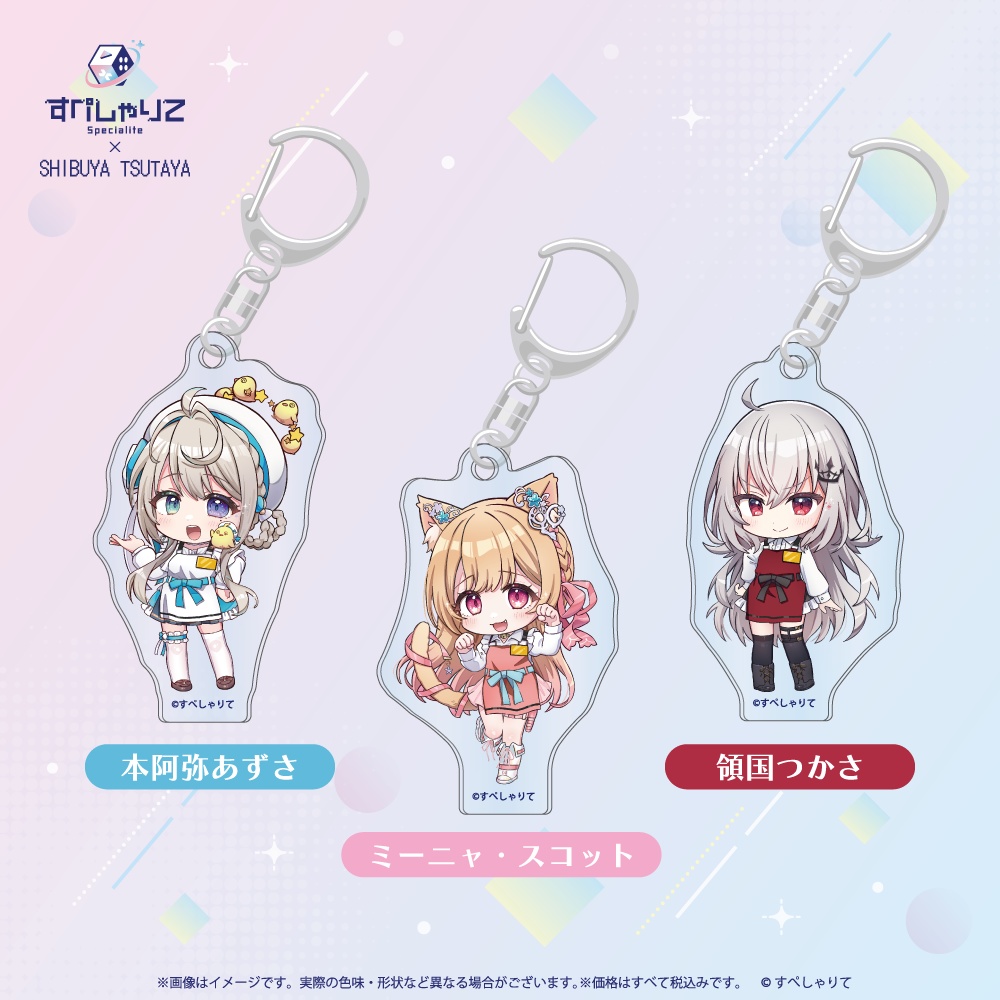 【在庫限り】すぺしゃりて×SHIBUYA TSUTAYA ランダムアクリルキーホルダー