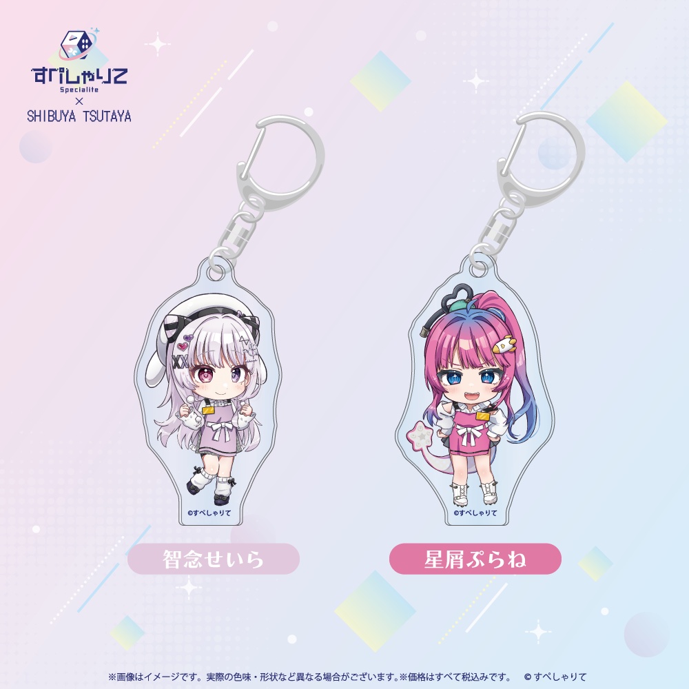 【在庫限り】すぺしゃりて×SHIBUYA TSUTAYA ランダムアクリルキーホルダー