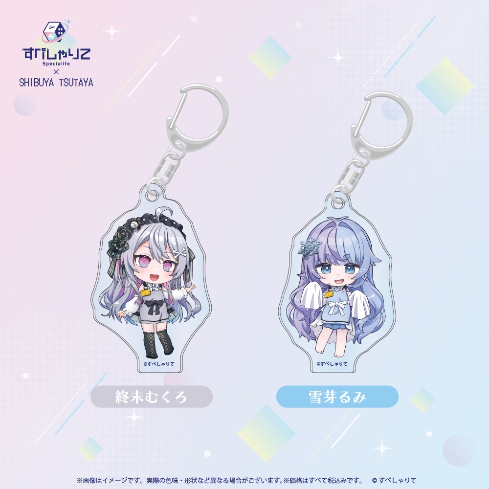 【在庫限り】すぺしゃりて×SHIBUYA TSUTAYA ランダムアクリルキーホルダー