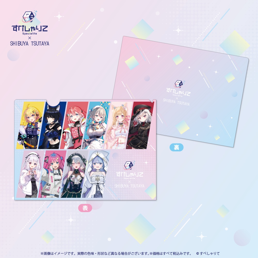 【在庫限り】すぺしゃりて×SHIBUYA TSUTAYA クリアファイルセット
