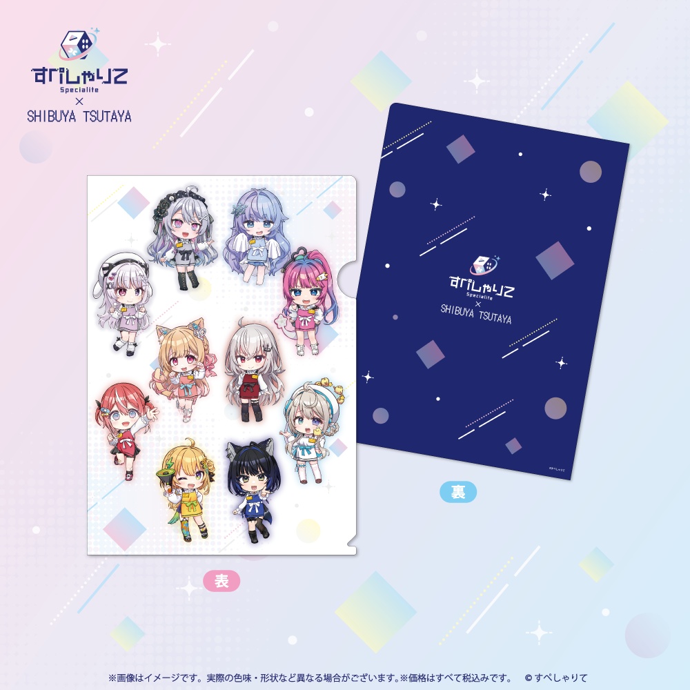 【在庫限り】すぺしゃりて×SHIBUYA TSUTAYA クリアファイルセット