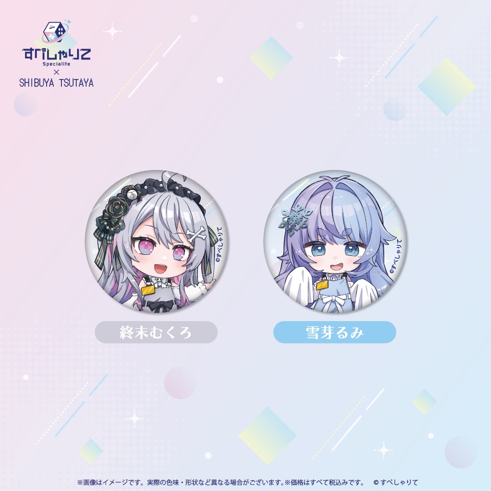 【受注販売】すぺしゃりて×SHIBUYA TSUTAYA ランダム缶バッジ