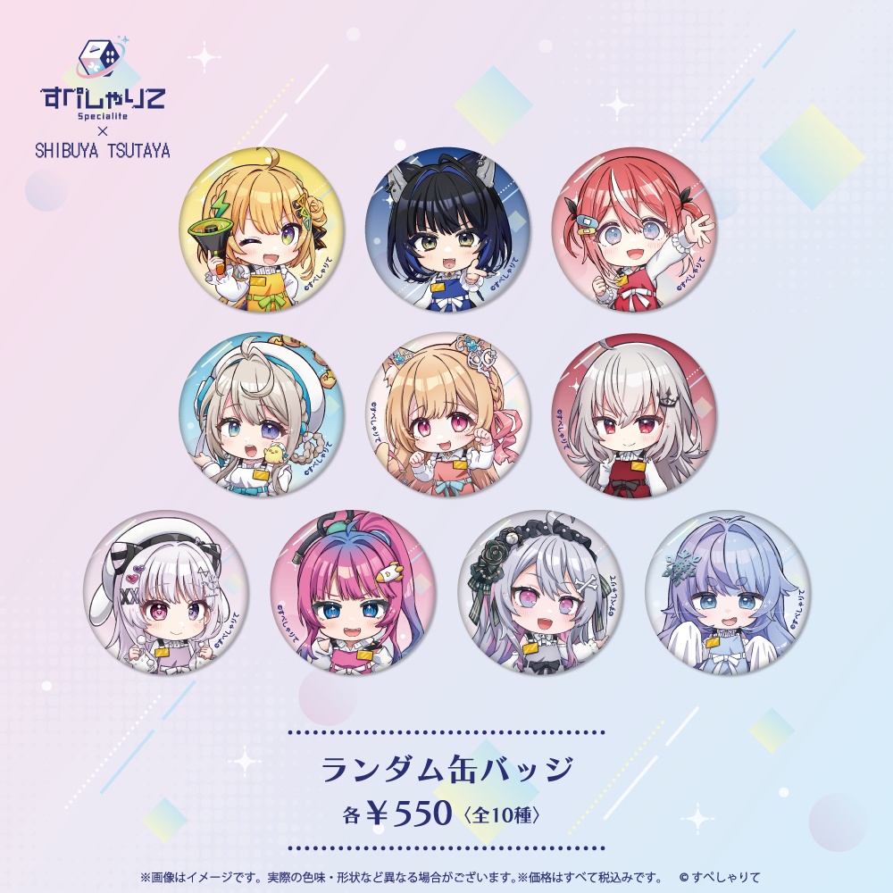 【受注販売】すぺしゃりて×SHIBUYA TSUTAYA ランダム缶バッジ