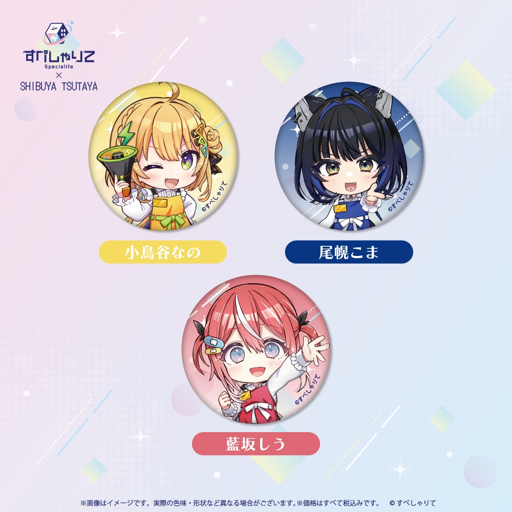 【受注販売】すぺしゃりて×SHIBUYA TSUTAYA ランダム缶バッジ