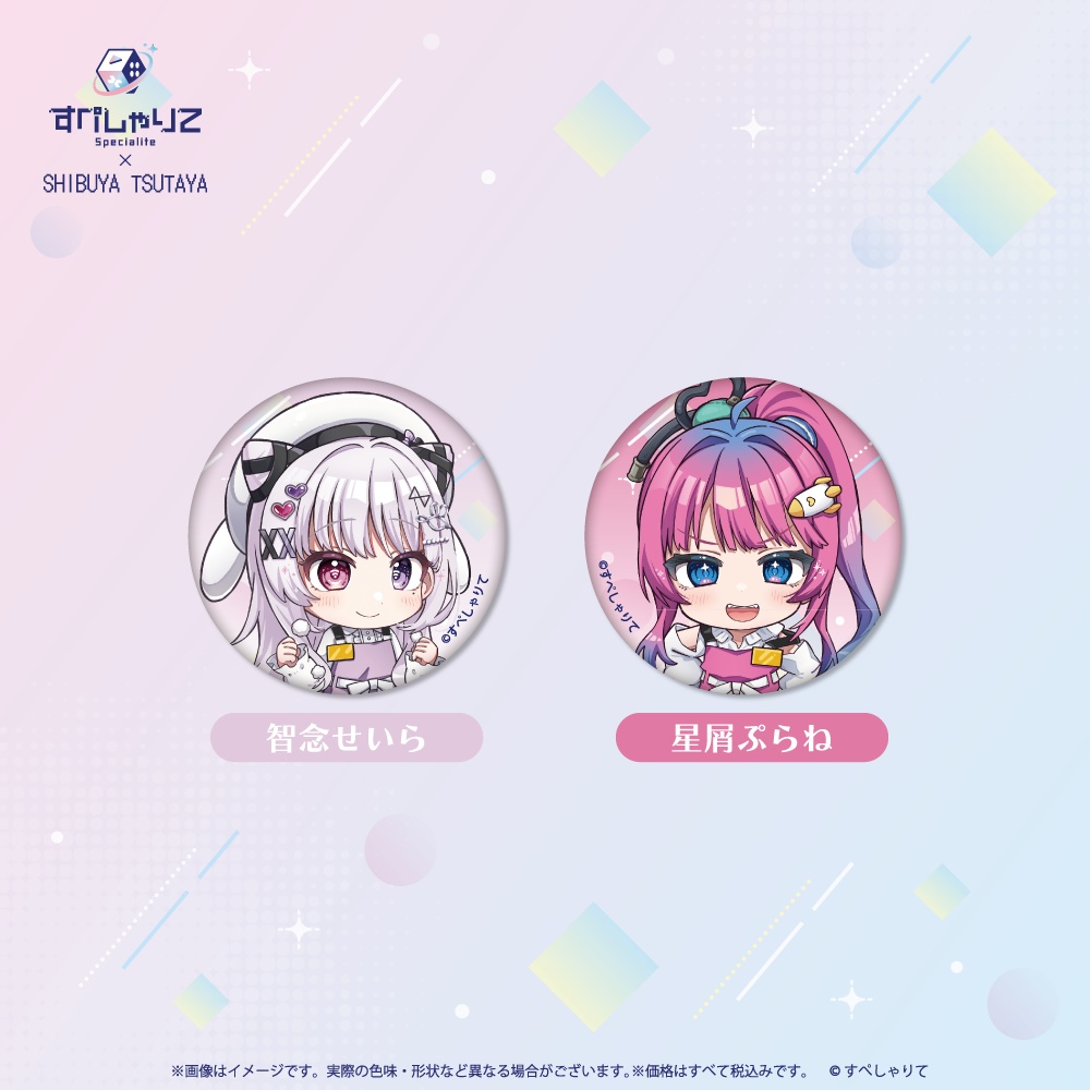 【受注販売】すぺしゃりて×SHIBUYA TSUTAYA ランダム缶バッジ