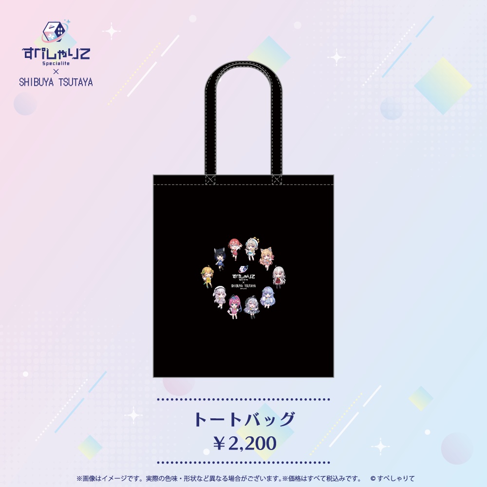 【在庫限り】すぺしゃりて×SHIBUYA TSUTAYA トートバッグ