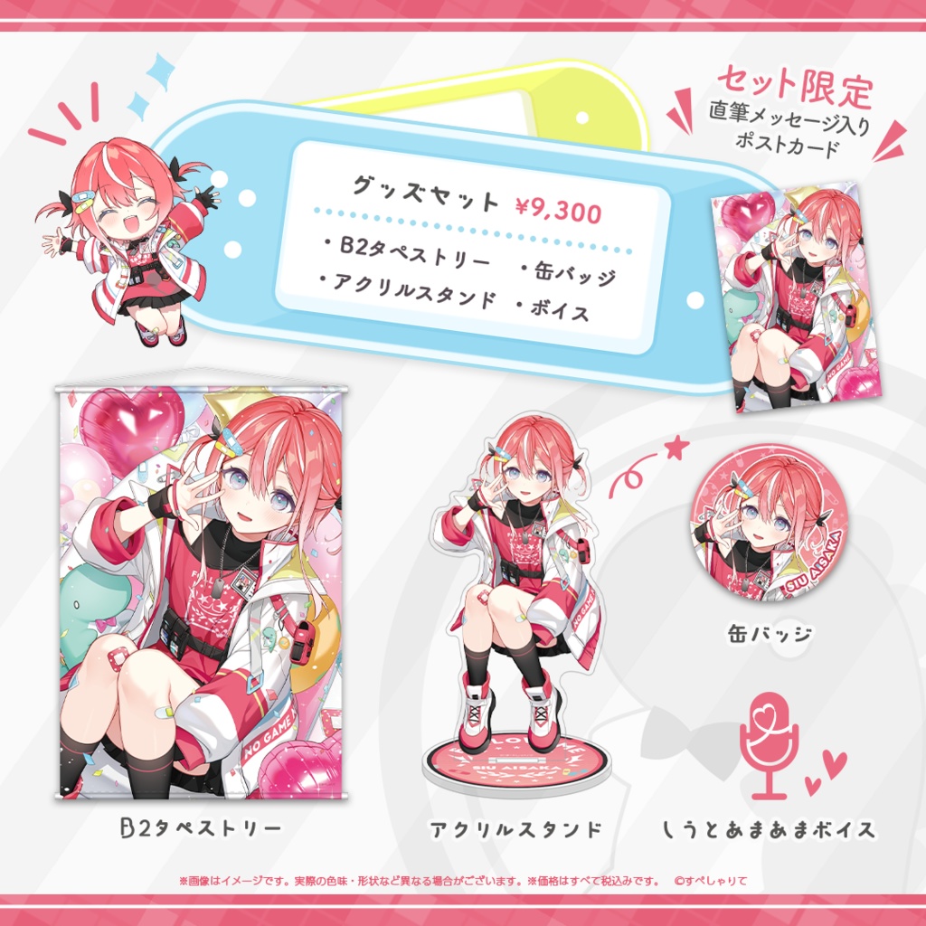 藍坂しう 誕生日記念グッズ2025