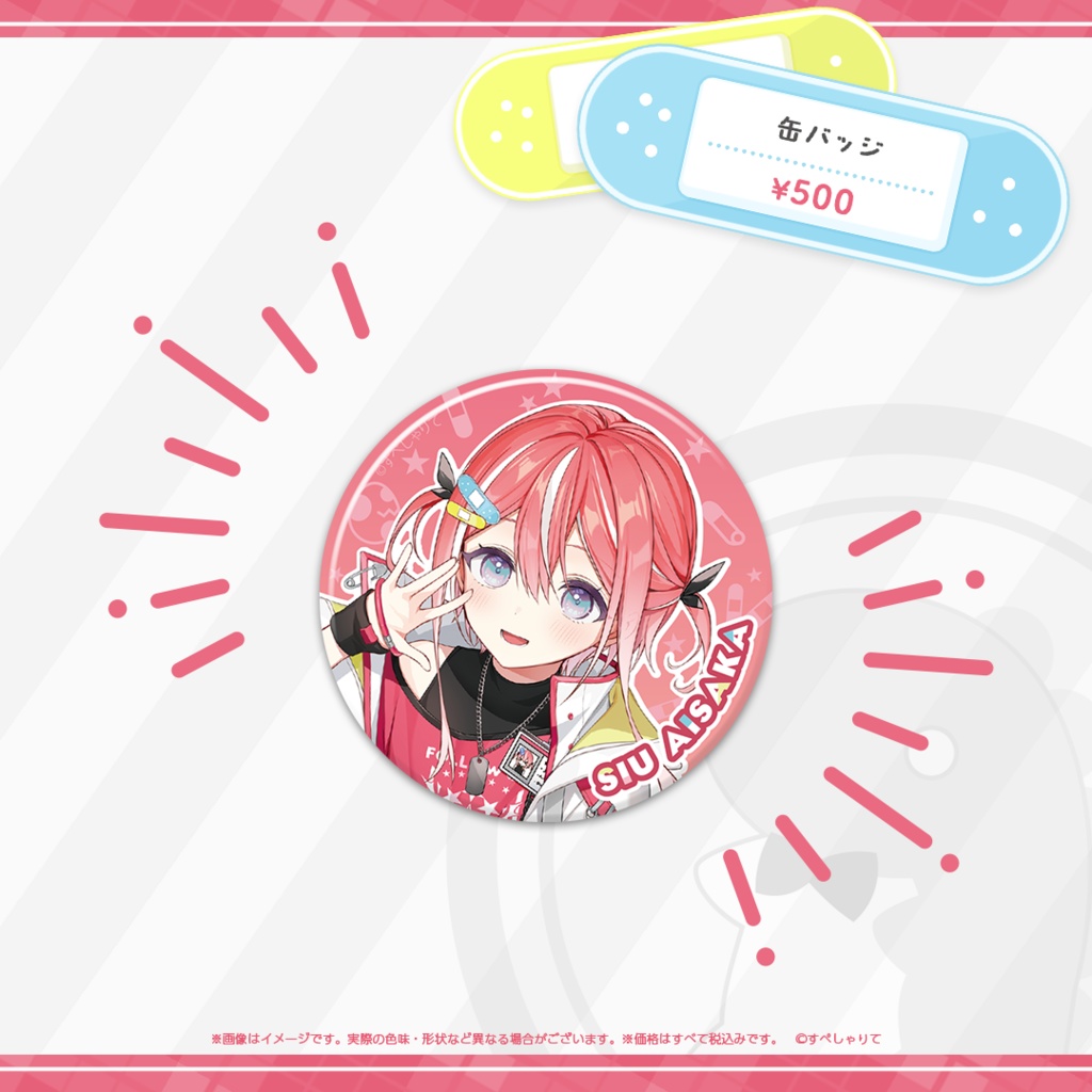 藍坂しう 誕生日記念グッズ2025