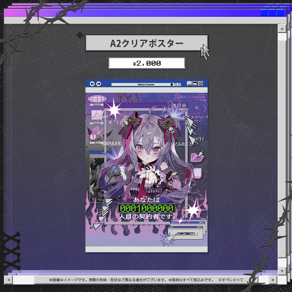 終末むくろ 登録者1.5万人記念グッズ