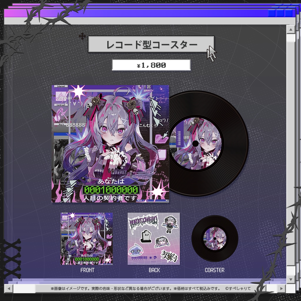 終末むくろ 登録者1.5万人記念グッズ