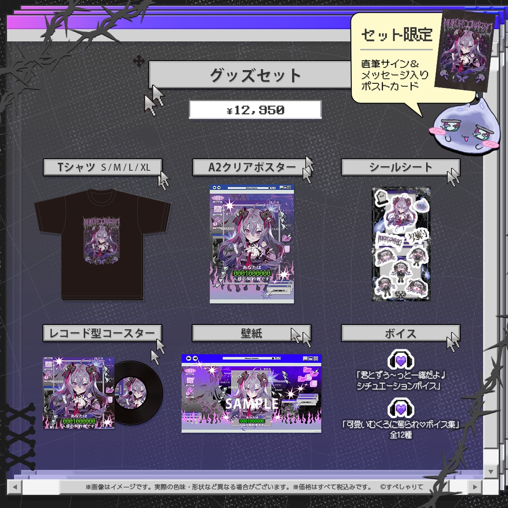 終末むくろ 登録者1.5万人記念グッズ