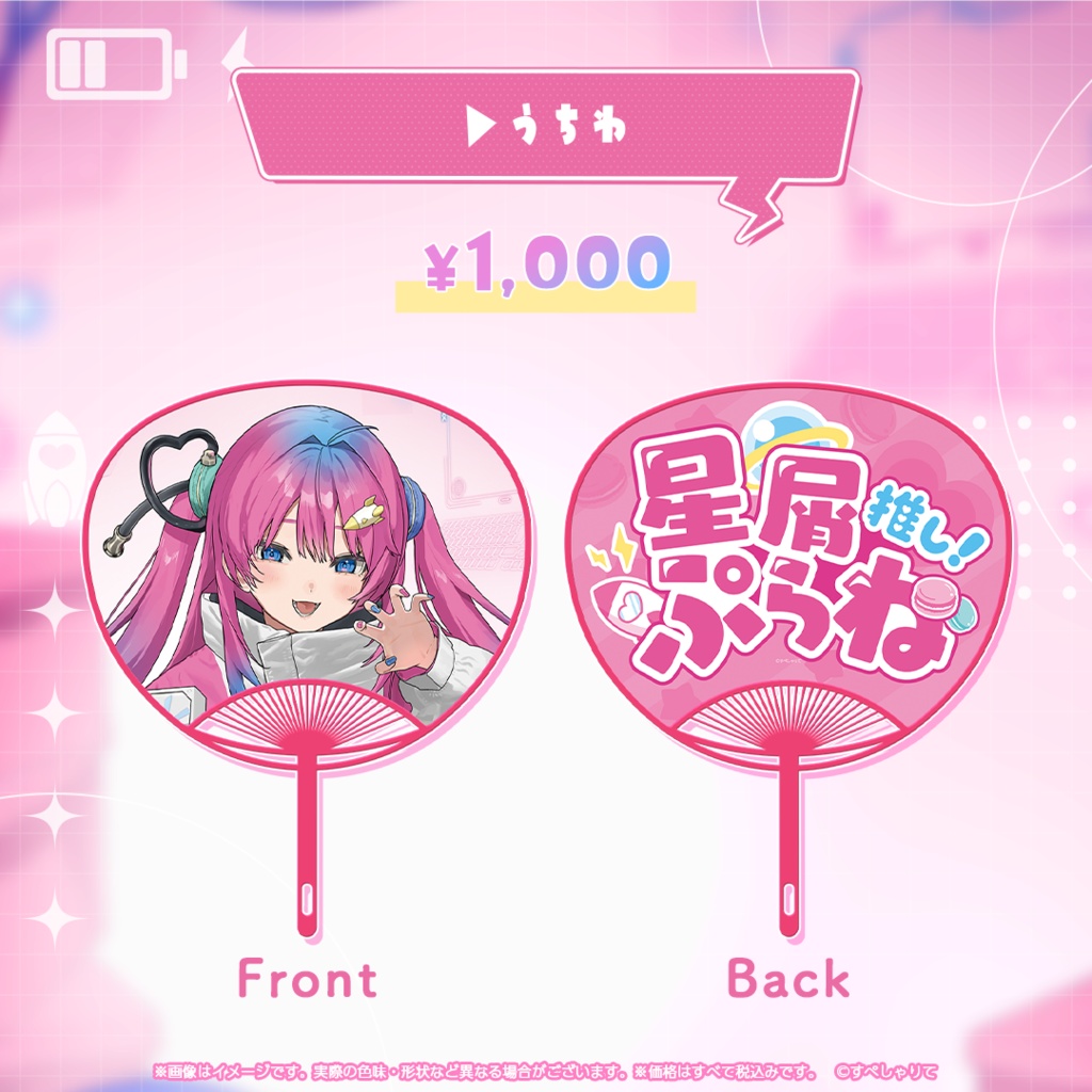 星屑ぷらね 登録者2万人記念グッズ