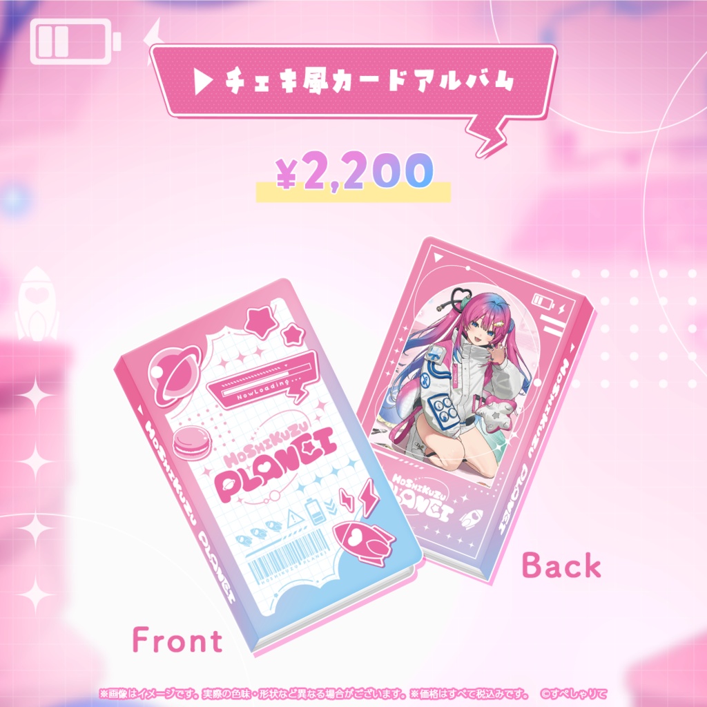 星屑ぷらね 登録者2万人記念グッズ