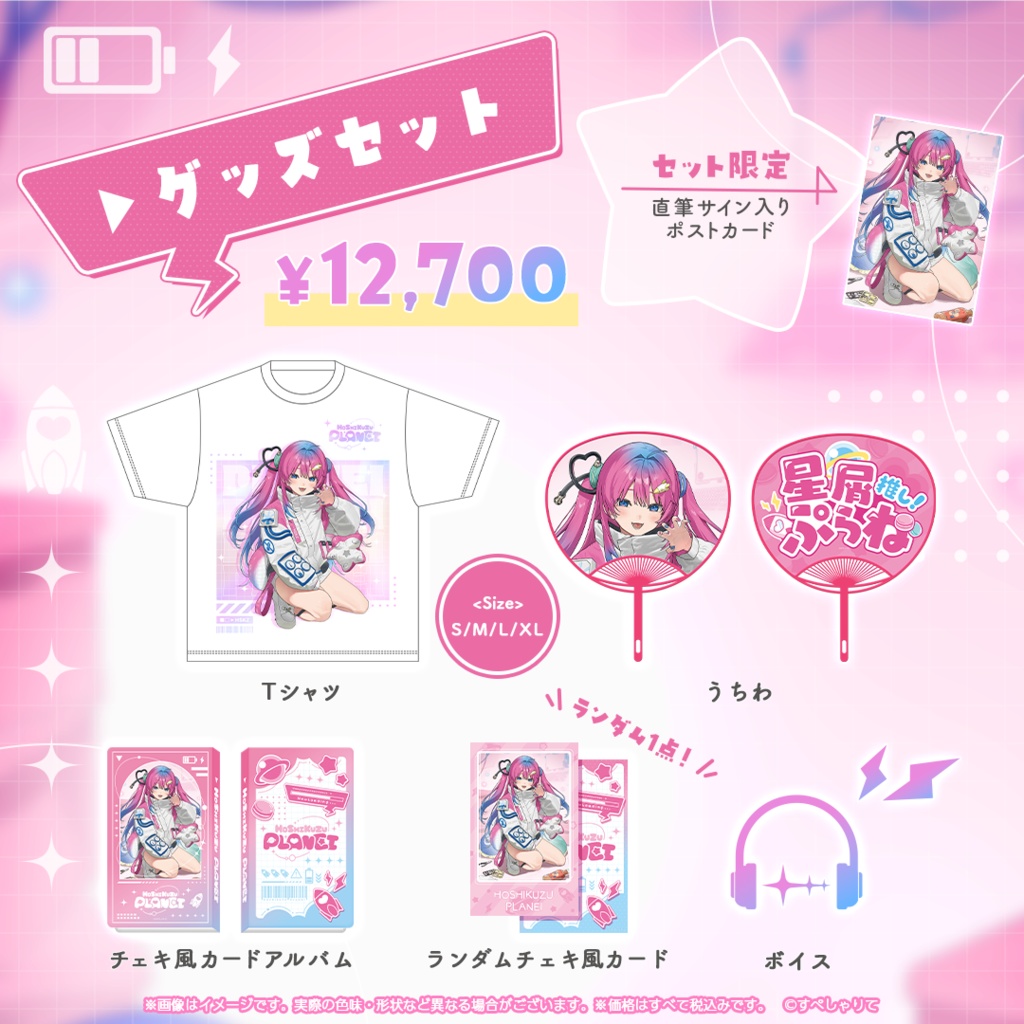 星屑ぷらね 登録者2万人記念グッズ