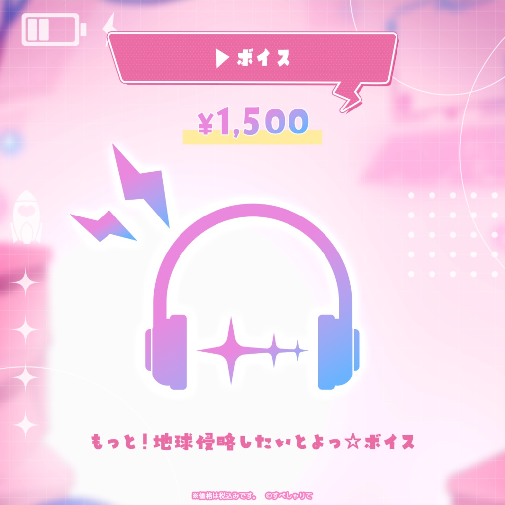 星屑ぷらね 登録者2万人記念グッズ