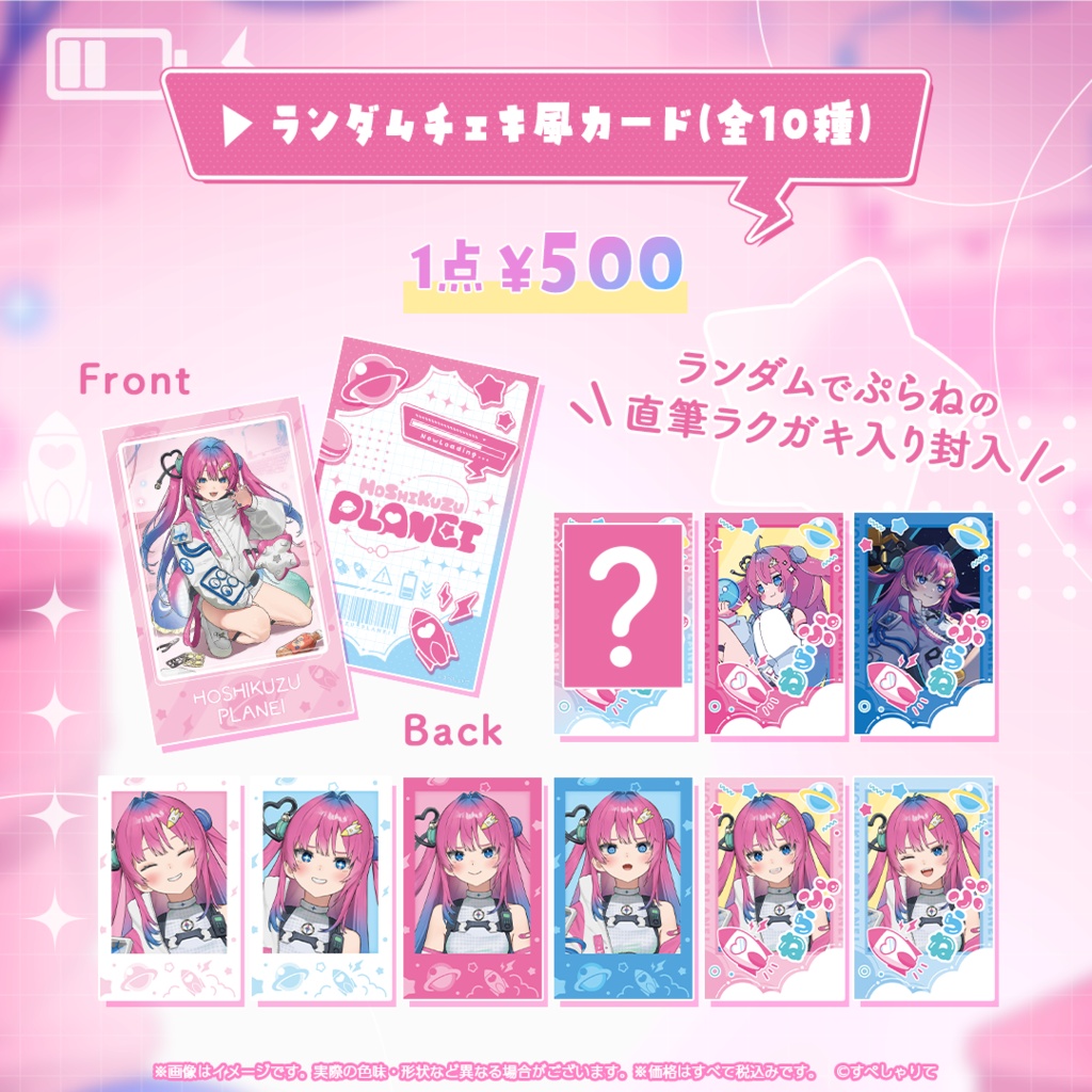 星屑ぷらね 登録者2万人記念グッズ
