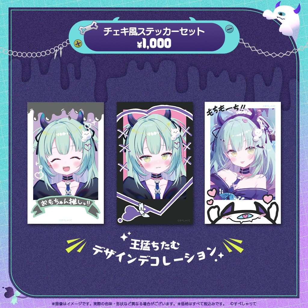 王猛ちたむ 誕生日記念グッズ2025