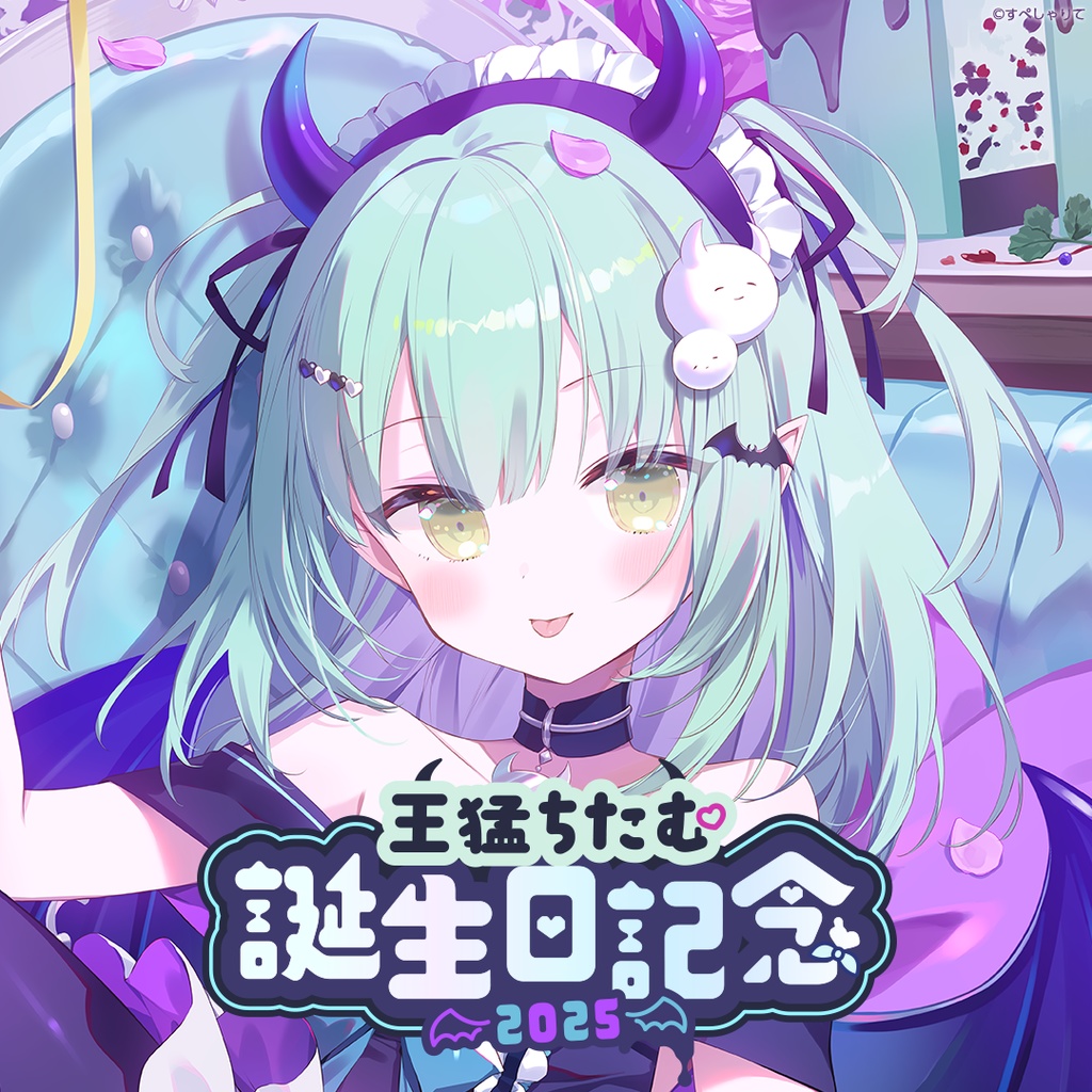 王猛ちたむ 誕生日記念グッズ2025