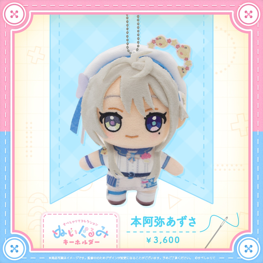 すぺしゃりてコレクション ぬいぐるみキーホルダー 1期生