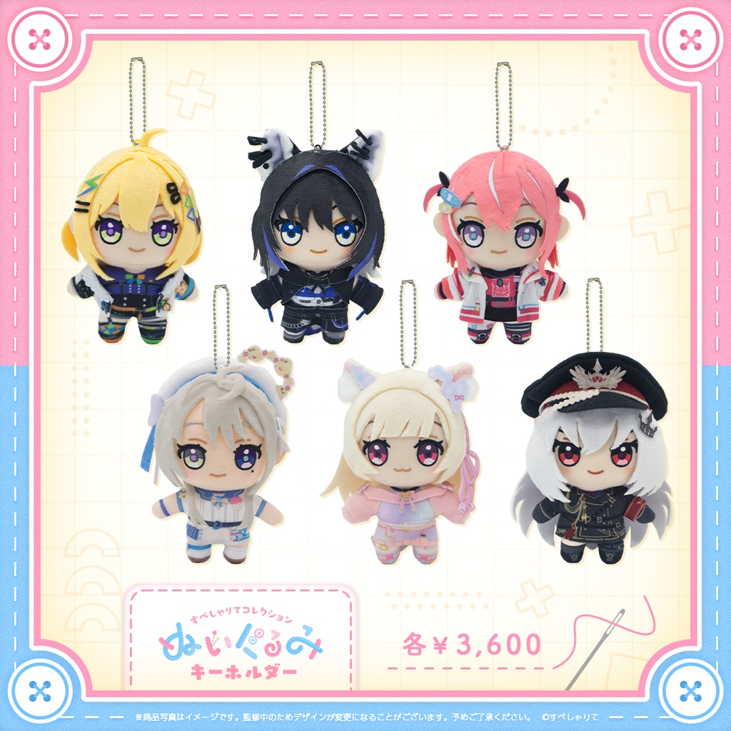 すぺしゃりてコレクション ぬいぐるみキーホルダー 1期生