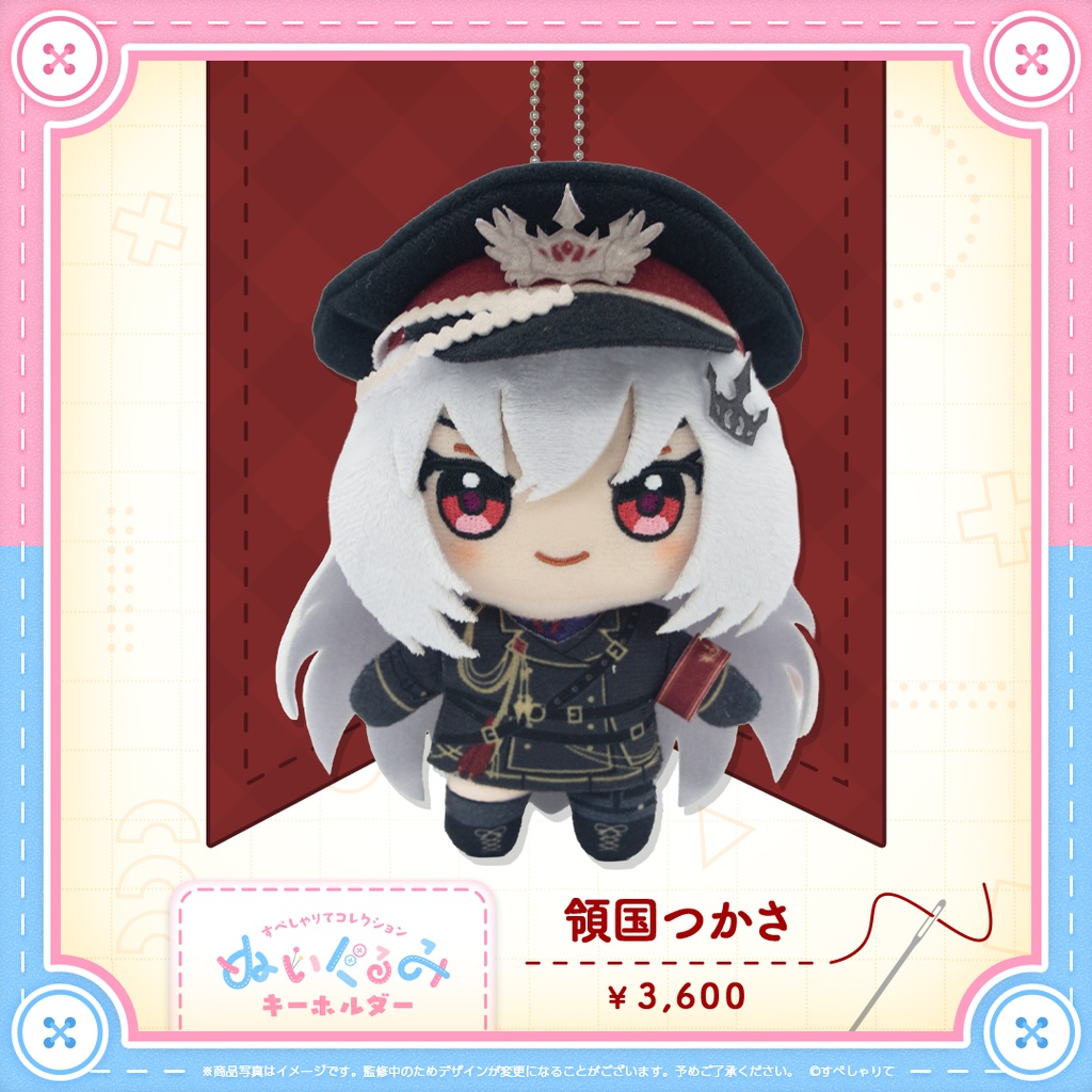 すぺしゃりてコレクション ぬいぐるみキーホルダー 1期生