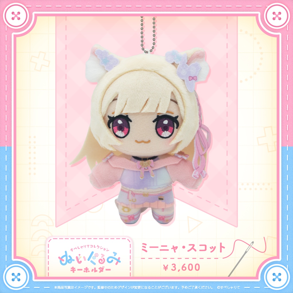 すぺしゃりてコレクション ぬいぐるみキーホルダー 1期生