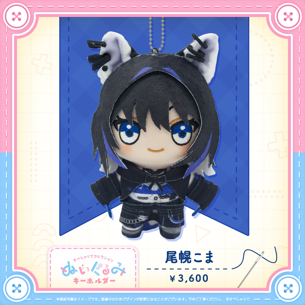 すぺしゃりてコレクション ぬいぐるみキーホルダー 1期生