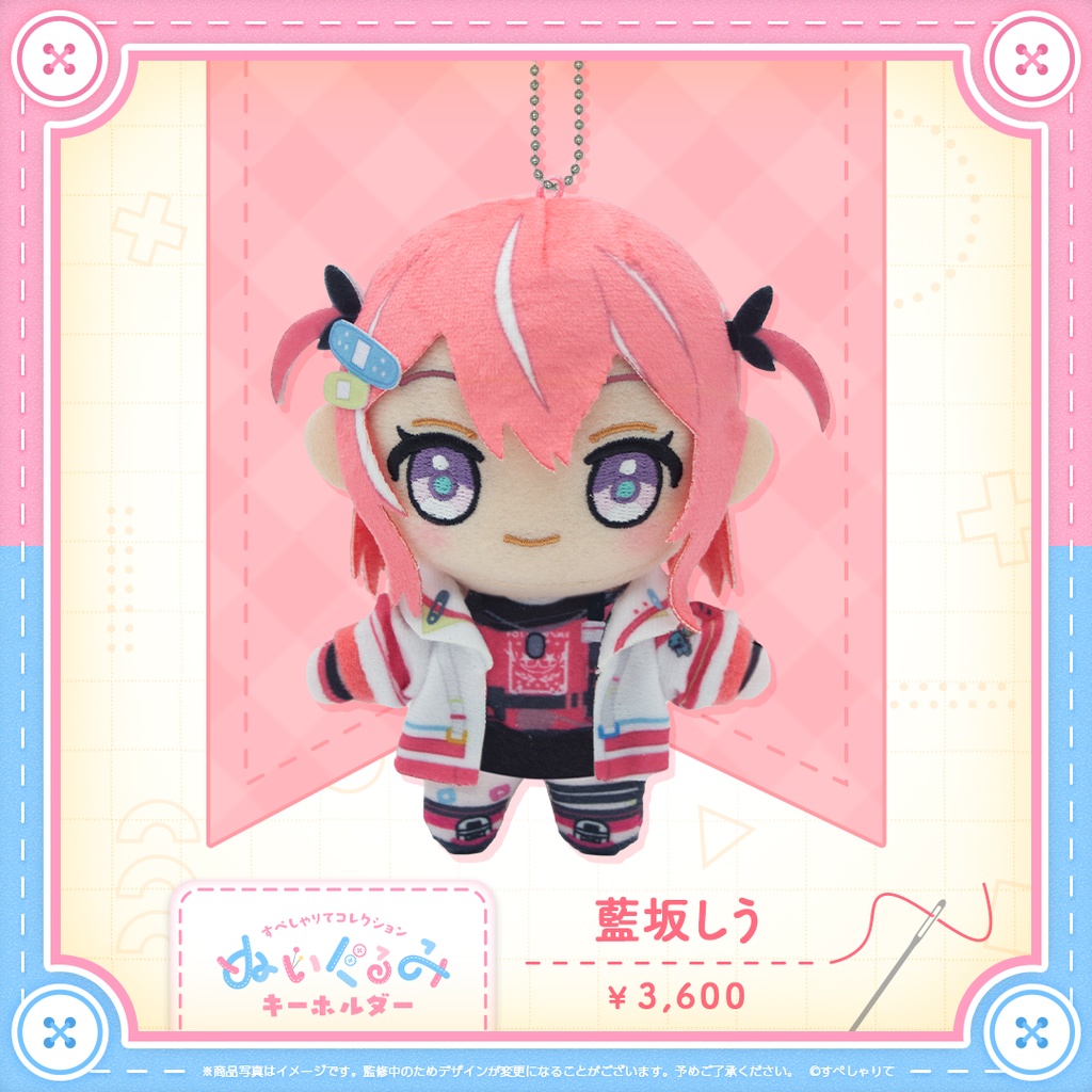 すぺしゃりてコレクション ぬいぐるみキーホルダー 1期生