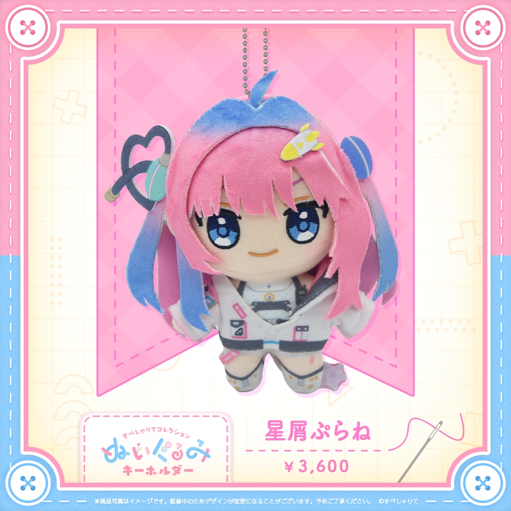 すぺしゃりてコレクション ぬいぐるみキーホルダー 2期生