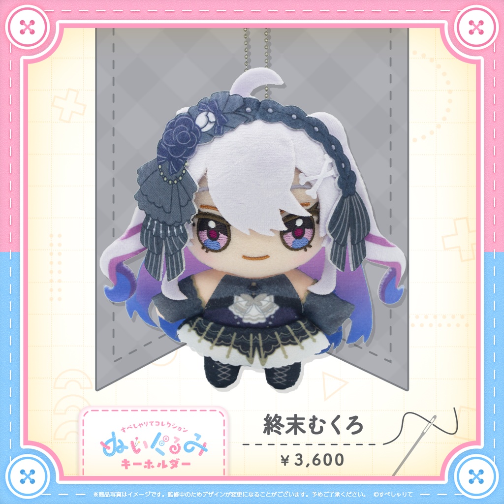 すぺしゃりてコレクション ぬいぐるみキーホルダー 2期生